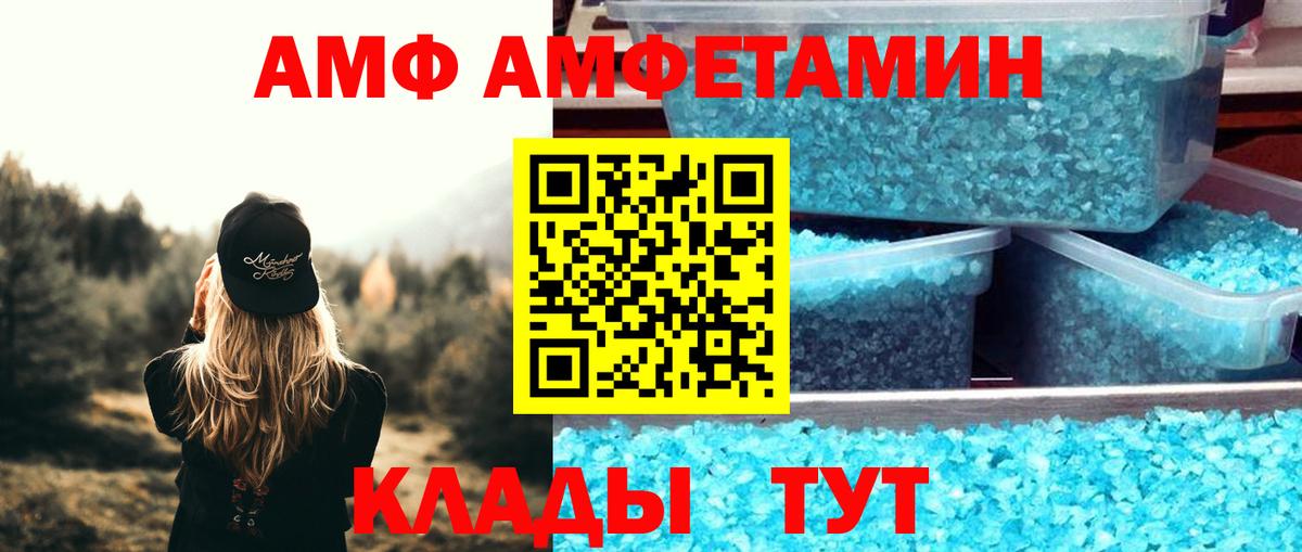 АМФ 98%  Вход с VPN  Amphetamine  Балашов 