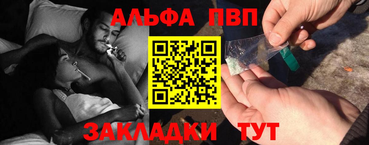 Alpha-PVP СК  Alfa_PVP крисы CK  Вход с VPN  Балашов 