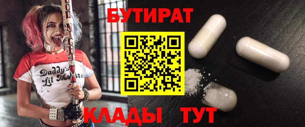 БУТИРАТ GHB  Вход с VPN  Балашов 