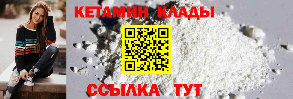 КЕТАМИН ketamine  Вход с VPN  Балашов  Кетамин ketamine 