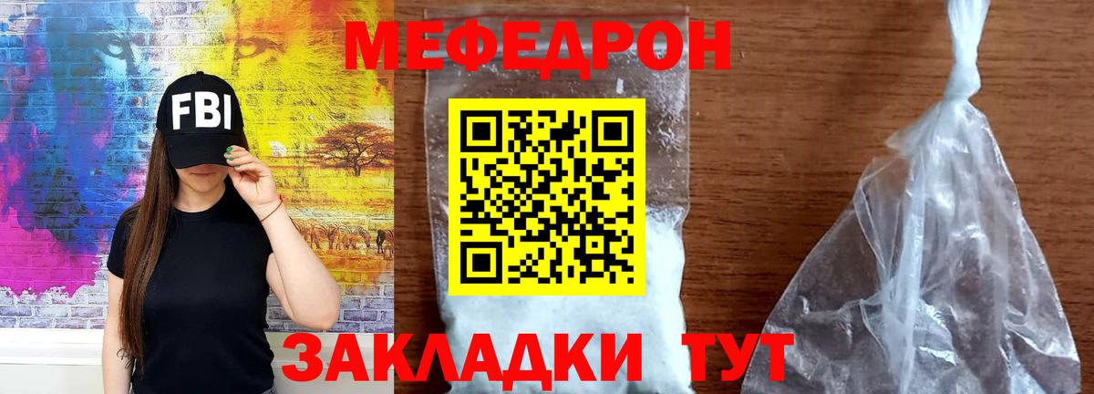 Меф мяу мяу мука Балашов